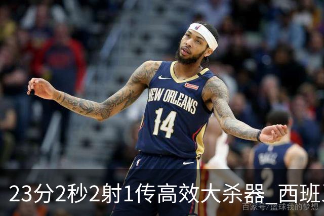 23分2秒2射1传高效大杀器 西班牙本场MVP：奥亚萨瓦尔
